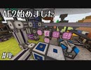 ぽりふぇにれんさるふぁいど - E4 : AE2始めました