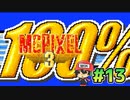 10年ぶりの新作やる！クリックひとつで【McPixel 3】＃13
