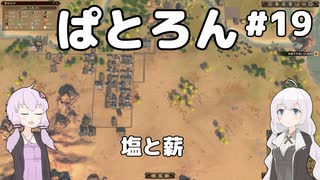 【Patron】2人のパトロン#19