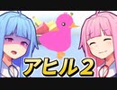 アヒル２【Duck Creator】