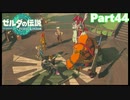 【44】ぼっち勇者の天空探検【ゼルダの伝説ティアーズオブザキングダム】
