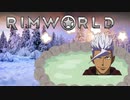 【rimworld淫夢】異星界オルガ.7