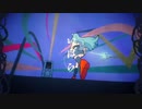➳愚か者が〘いばら〙／Ado を歌ってみた。