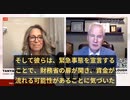 ピーター・マッカロー博士：ワクチン接種計画の推進者は世界経済フォーラムの共益組織。諸国の規制機関まで統合する。