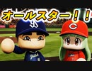 #22 幻のMVP！？オールスター初出場なのだ！！【パワプロ2022 最弱選手マイライフ ゆっくり実況】