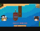 【Stardew Valley】 ＃269 いつもの日常はほんの少し・今回からジンジャー島に渡る・最初の３日間出足好調なんじゃね？・雑談も少し：マオののんびり農場日誌２ 【ゆっくり実況】