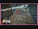 【Minecraft】 #6 地下制圧戦 【Captive Minecraft IV】