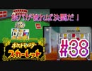 【ポケットモンスター スカーレット】旅パが被ったら決闘だ！4人の宝探し#38【実況プレイ】