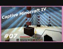【Minecraft】 #7 さぁて今回のモニュメントの報酬は 【Captive Minecraft IV】