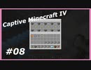 【Minecraft】 #8 手がかりなし 【Captive Minecraft IV】