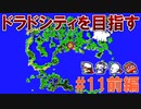 トラウマ級の鬱ゲーRPG！？大貝獣物語を実況プレイ #11前編