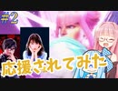 ストリートファイター6を堪能するアカネちゃん 第2話「応援モード」【VOICEROID実況】