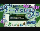 【トルネコ3】異世界の迷宮ポポロノーダメージ攻略 part17