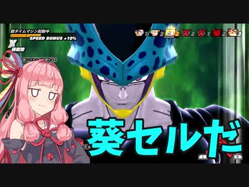 【DBTB】葵やつだ！【VOICEROID実況】