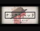 【猫村いろは】ナックルヘッド - 100しーあいP【オリジナル】