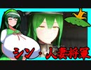 【東北ずん子列伝】　シン・人妻将軍　「ケロッグコロスベシ」