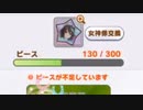 【ウマ娘】「★3確定ライブ記念ガチャ DAY2」を普通に回す