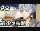 【実況】ライザのアトリエをやってみる。 9日目