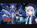 【彩澄りりせMD実況】深淵ディストピアで対戦3【白銀姫追加】