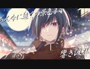 残響散歌／歌ってみた【Itose】
