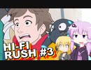 【Hi-Fi RUSH】リズムマスターを目指すゆかりさん その3