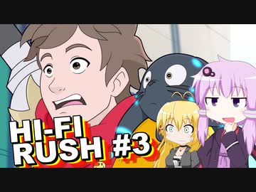 【Hi-Fi RUSH】リズムマスターを目指すゆかりさん その3