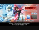 【ユナフロ】「OperationUnitedFront」3話4話に発進します