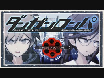 ◆ダンガンロンパ　実況プレイ◆親密度イベント⑨
