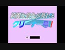綺麗な景色が見れる クリーナー号！