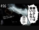 【零 ～濡鴉ノ巫女～】下山中に遭遇した身長差カップルがヤバすぎた！#26【F.F.K劇場】