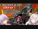 【DbD】ゆかりさんが字面だけ見ると強そうな旗ナイトで無双する回 残忍なゆかり#127【VOICEROID実況/デッドバイデイライトキラー】