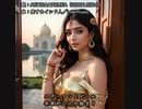恋するインド人