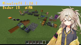 【Minecraft1.20.1】春日部つむぎ風味のEnder IO α版体験記 【MMVC春日部つむぎ】