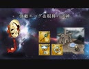 【インサガEC】強敵エッグ＆棍棒の試練