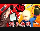 かわいい孫にガチで命を狙われるおばあちゃんのゲームがやばすぎる