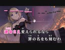 【ニコカラHD】輪廻るセカイと罪ノ果実 (静止画バージョン)【アキ・ローゼンタール/ホロライブ1期生】【インスト版(ガイドメロディ付)】