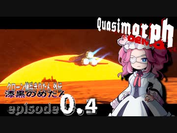 「0.4」外伝 漆黒のめたん【Quasimorph Demo】