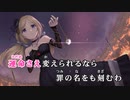 【ニコカラHD】輪廻るセカイと罪ノ果実 (静止画バージョン)【アキ・ローゼンタール/ホロライブ1期生】【On vocal】