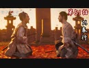 第51話【Ghost of Tsushima】決着を、つけようか!!「仁之道」【お奉行】
