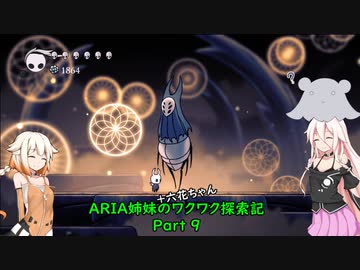 【Hollow Knight】ARIA姉妹のワクワク探索記Part9【CeVIO AI実況】