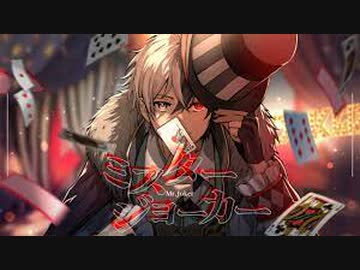 【ニコカラ】 ミスタージョーカー 【offvocal】