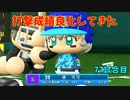 「パワプロ2022」ラブライブで架空ペナント2023シーズン編「eBASEBALLパワフルプロ野球2022」＃76
