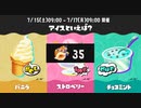 【スプラトゥーン3】第七回アイスといえば？フェス報酬ホラガイガチャ(くじ引き)【Splatoon3】
