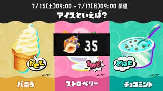 【スプラトゥーン3】第七回アイスといえば？フェス報酬ホラガイガチャ(くじ引き)【Splatoon3】
