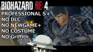 バイオハザード RE4 PROFESSIONAL ゆっくり解説 009