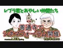 レブラ君とあやしい仲間たち　 「善通寺でシネマフォーラム開催」荒木和博＆葛城奈海　AJER2023.7.17(7)