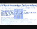 447 関空特急はるか号　車内自動放送集 - HARUKA Airport Access Express Announcements Collection