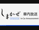 451 車内放送　しまかぜ　大阪難波ー賢島間 - Announcements on the SHIMAKAZE btw Osaka-Namba and Kashikojima