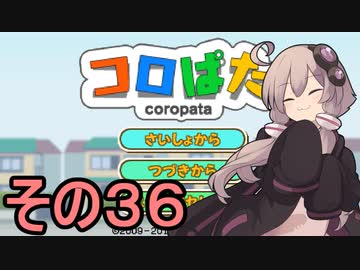 ゆかりさんのはじめてのおつかい３６【コロぱた】