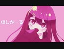 ほしがーる/夏色花梨